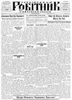Ukrainskyi Robitnyk, March 16, 1945