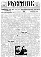 Ukrainskyi Robitnyk, March 02, 1945