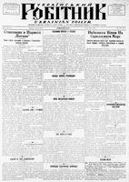Ukrainskyi Robitnyk, May 03, 1940