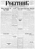 Ukrainskyi Robitnyk, October 20, 1939
