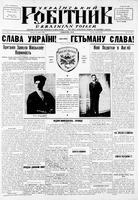 Ukrainskyi Robitnyk, April 28, 1939