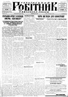 Ukrainskyi Robitnyk, November 28, 1947