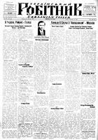 Ukrainskyi Robitnyk, February 21, 1947