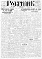 Ukrainskyi Robitnyk, July 05, 1946