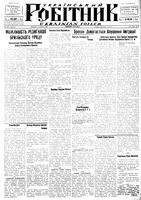 Ukrainskyi Robitnyk, February 07, 1947