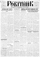 Ukrainskyi Robitnyk, December 06, 1946