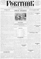 Ukrainskyi Robitnyk, January 05, 1940