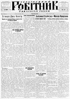 Ukrainskyi Robitnyk, August 28, 1942