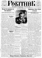 Ukrainskyi Robitnyk, March 09, 1945