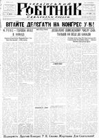 Ukrainskyi Robitnyk, June 07, 1946
