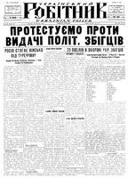 Ukrainskyi Robitnyk, October 26, 1945