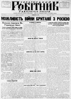 Ukrainskyi Robitnyk, March 01, 1940