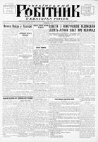 Ukrainskyi Robitnyk, August 25, 1939
