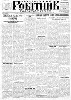 Ukrainskyi Robitnyk, July 26, 1946