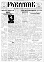 Ukrainskyi Robitnyk, October 25, 1946