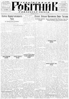 Ukrainskyi Robitnyk, May 12, 1944