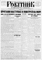 Ukrainskyi Robitnyk, September 08, 1939