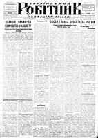 Ukrainskyi Robitnyk, May 09, 1947