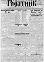 Ukrainskyi Robitnyk, March 08, 1940
