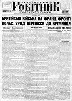 Ukrainskyi Robitnyk, September 15, 1939