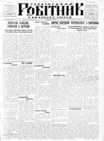 Ukrainskyi Robitnyk, September 13, 1946