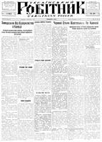 Ukrainskyi Robitnyk, November 06, 1942