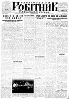 Ukrainskyi Robitnyk, August 22, 1947