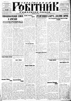 Ukrainskyi Robitnyk, January 10, 1947
