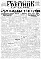 Ukrainskyi Robitnyk, September 08, 1944
