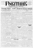 Ukrainskyi Robitnyk, April 21, 1939