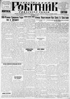 Ukrainskyi Robitnyk, July 14, 1939