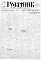 Ukrainskyi Robitnyk, March 24, 1944