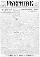 Ukrainskyi Robitnyk, April 28, 1944