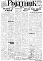 Ukrainskyi Robitnyk, June 27, 1947