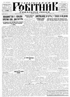 Ukrainskyi Robitnyk, August 24, 1945