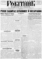 Ukrainskyi Robitnyk, June 28, 1940