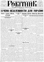 Ukrainskyi Robitnyk, October 06, 1944