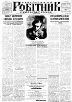 Ukrainskyi Robitnyk, March 07, 1947