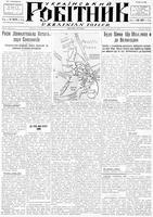 Ukrainskyi Robitnyk, October 27, 1944