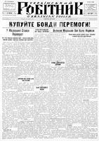 Ukrainskyi Robitnyk, October 13, 1944
