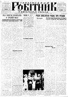 Ukrainskyi Robitnyk, July 25, 1947