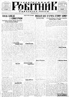 Ukrainskyi Robitnyk, October 10, 1947