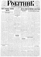 Ukrainskyi Robitnyk, July 12, 1946