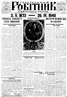 Ukrainskyi Robitnyk, April 25, 1947