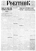 Ukrainskyi Robitnyk, September 19, 1947