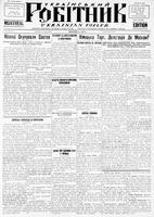 Ukrainskyi Robitnyk, June 23, 1939