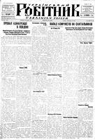 Ukrainskyi Robitnyk, December 19, 1947
