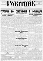 Ukrainskyi Robitnyk, May 31, 1940