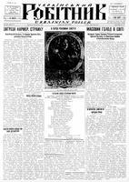 Ukrainskyi Robitnyk, April 26, 1946