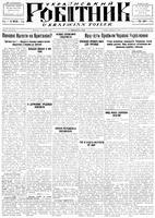 Ukrainskyi Robitnyk, October 02, 1942